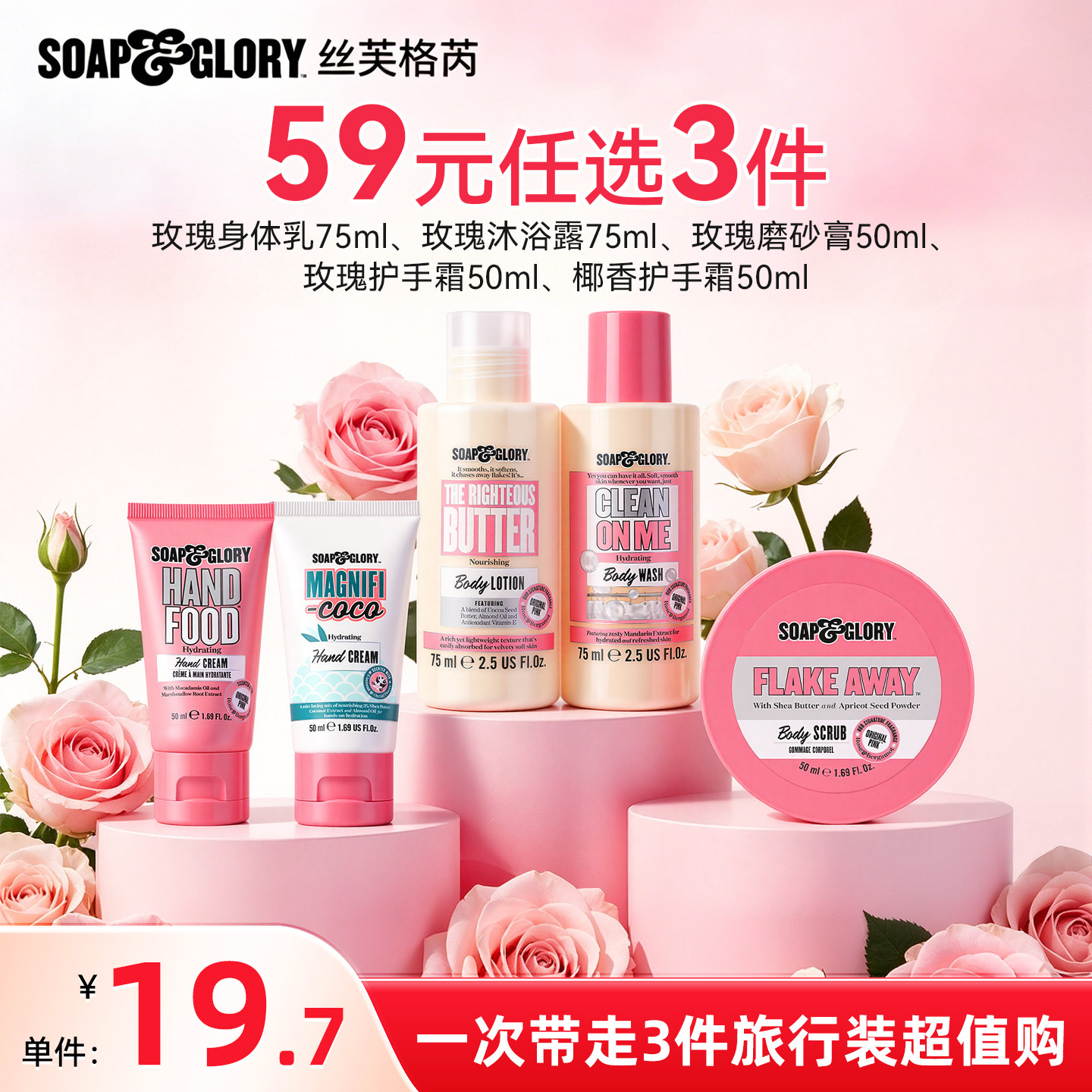 【59元任选3件】SoapGlory丝芙格芮玫瑰护手霜身体乳沐浴露磨砂膏