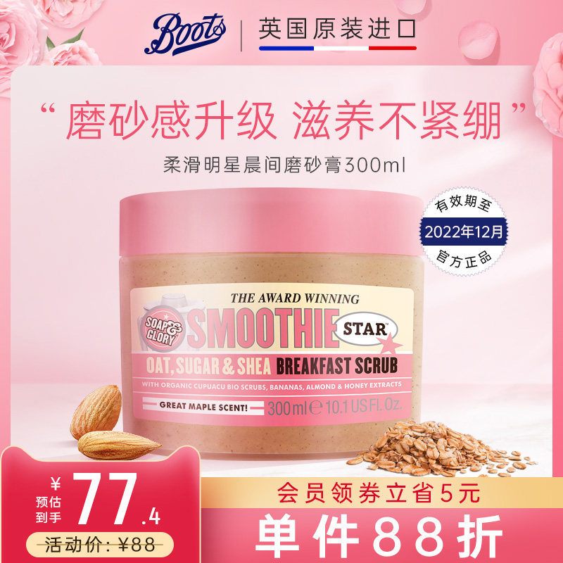 SoapGlory丝芙格芮柔滑明星晨间磨砂膏焦糖奶香滋润去角质海盐