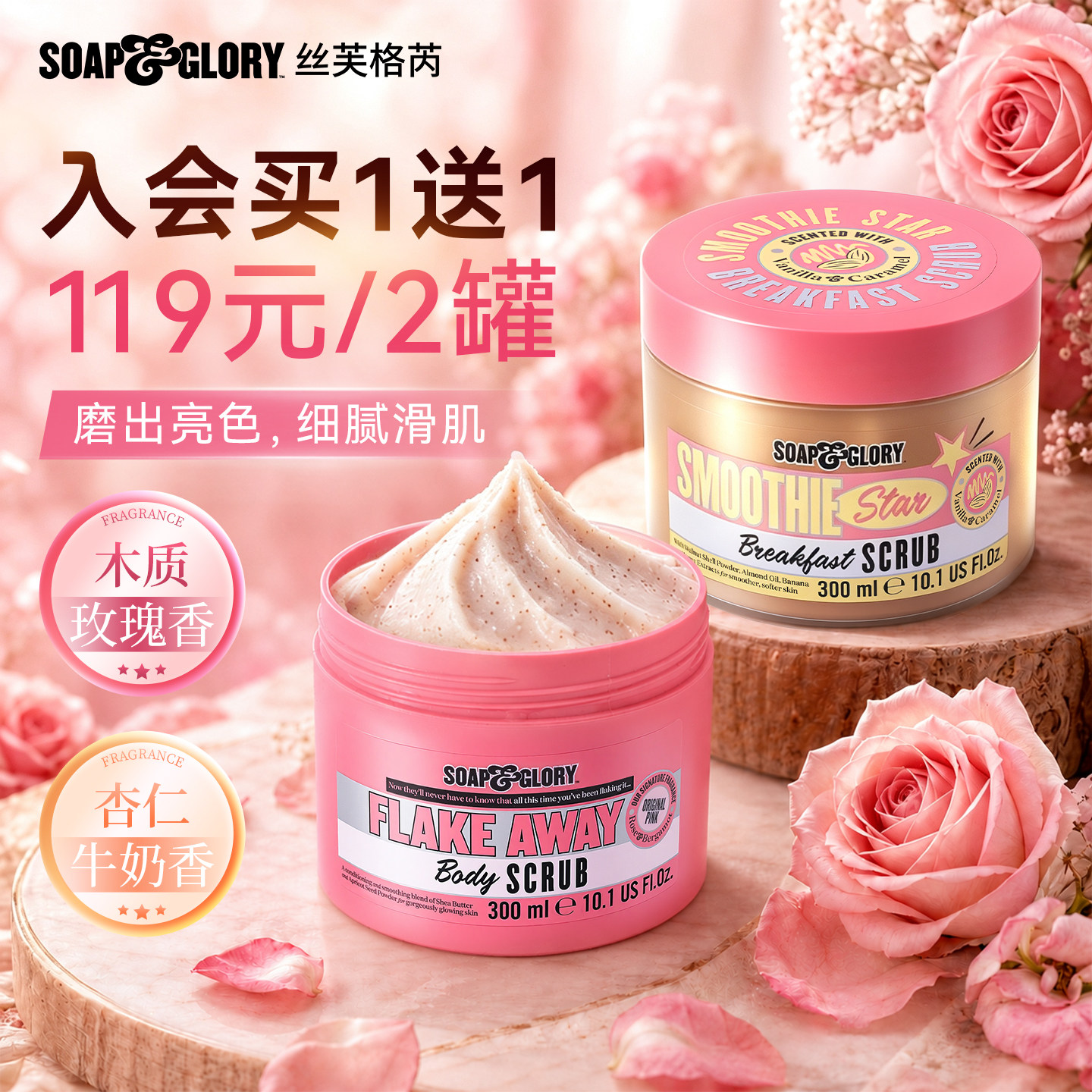 【清仓专属机制】SoapGlory杏仁牛奶薰衣草香磨砂膏300ml留香