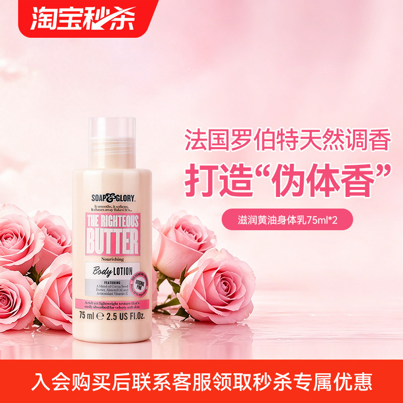 【超级秒杀】小样试用SoapGlory丝芙格芮滋润黄油身体乳75ml