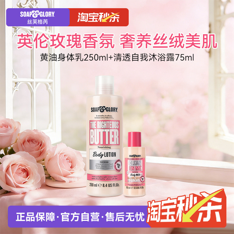 【超级秒杀】SoapGlory丝芙格芮玫瑰烟酰胺身体乳组合装保湿滋润