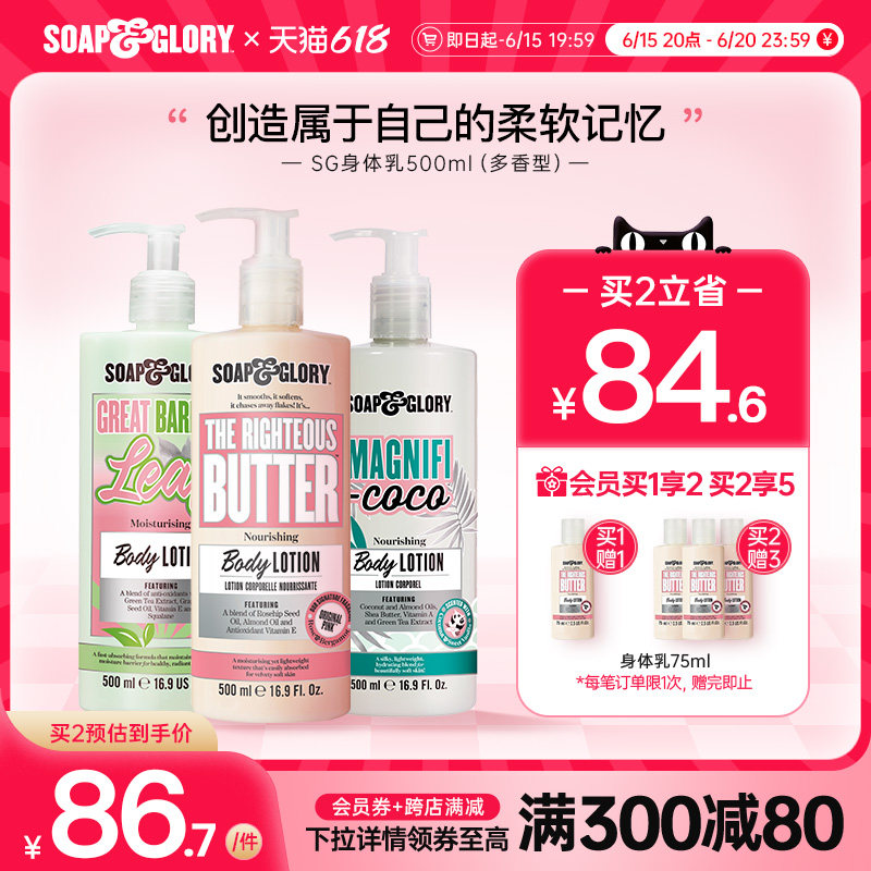 SoapGlory丝芙格芮身体乳500ml清爽滋润补水留香