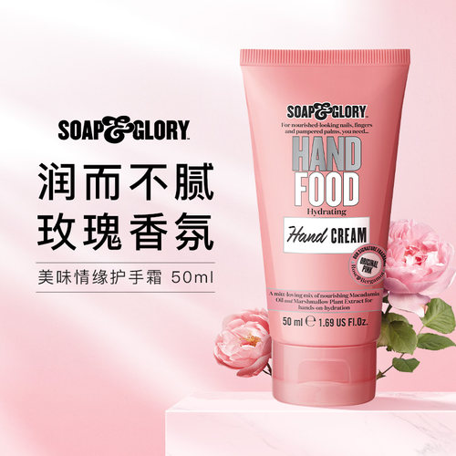 【顺手买一件】 SoapGlory丝芙格芮玫瑰护手霜50ml