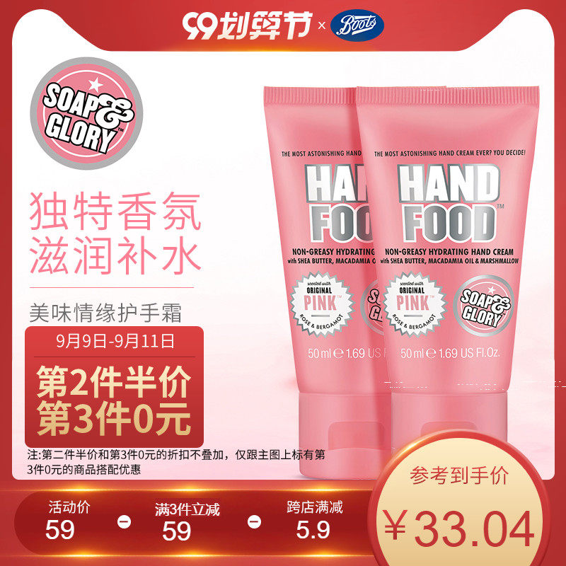 Soap & Glory美味情缘护手霜 50ml*2补水保湿滋养嫩肤保税仓发货