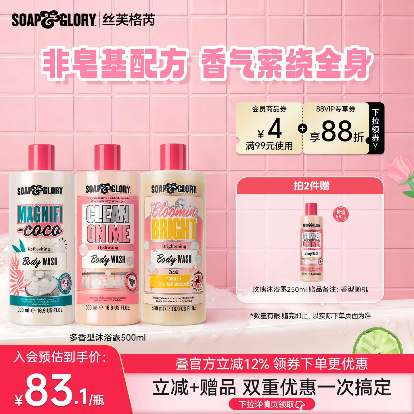 【达人专属】SoapGlory烟酰胺角鲨烷保湿沐浴露500ml清洁温和留香