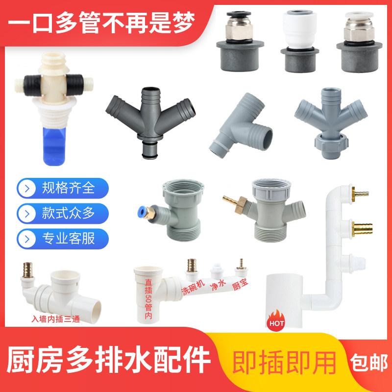 厨房菜盆溢水三通水槽下水管配件洗碗机净水器溢水管四通三叉接头|msdalam kategori keluarga memasang ibu, dapur, aksesori sink, sink pengetus pinggan mangkuk - dari Buy2taobao.com untuk memberikan perkhidmatan ejen Taobao profesional membeli
