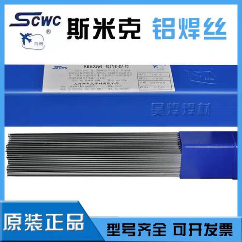 正品斯米克ER5356 ER5183铝镁焊丝2.0/2.5/3.0氩弧焊铝合金焊丝