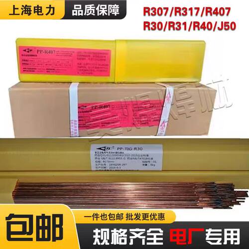 上海电力R30 R31 R40 J50焊丝R307 R317 R407耐热钢焊条焊丝碳钢