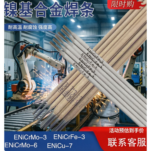 ENi-1纯镍焊条ENiCu-7/ENiCrFe-3