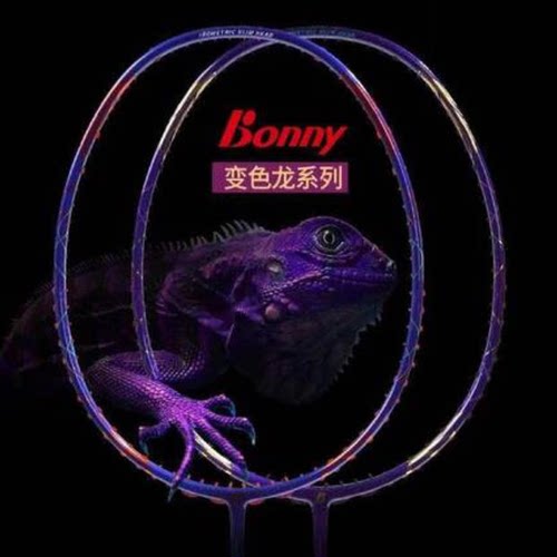 bonny波力变色龙系列羽毛球拍