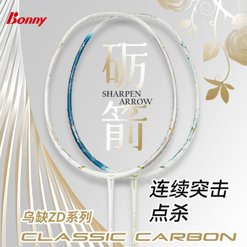 新款波力速度进攻羽毛球拍通用