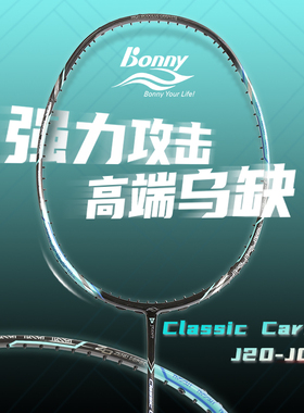 Bonny波力2022年乌缺J20  008黛蓝色攻守兼备偏进攻 双打拍