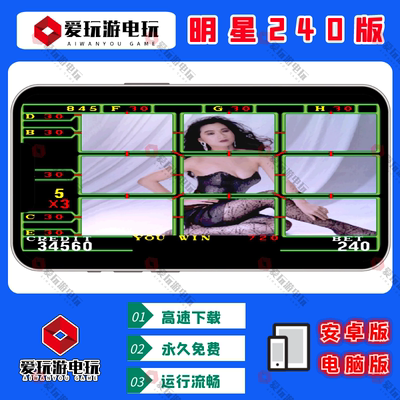240分明星97安卓鸿蒙手机版电脑