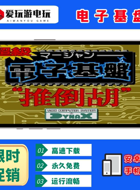 电子基盘电脑版单机游戏永久版