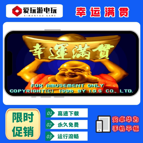 幸运满贯电脑版单机游戏永久版