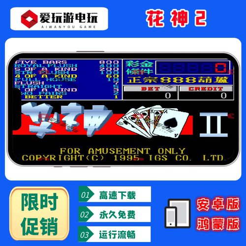 花神2翻牌机AAAKK无限永久游戏