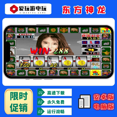 东方神龙水果永久游戏无限币