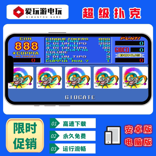 超级扑克翻牌机AAAKK永久版游戏