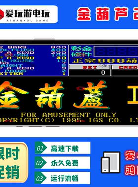 金葫芦电脑版单机游戏永久版