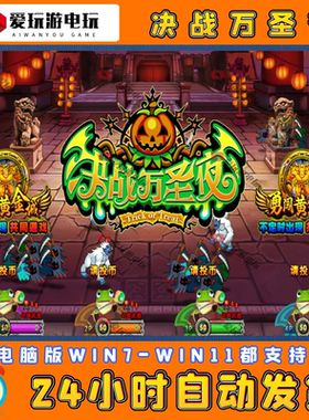 万圣节街机捕鱼游戏PC电脑版