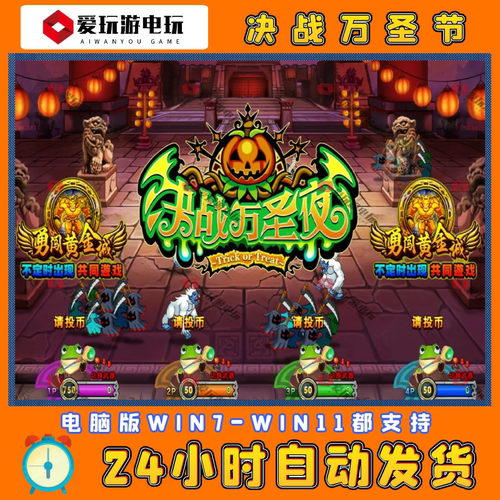 万圣节街机捕鱼游戏PC电脑版