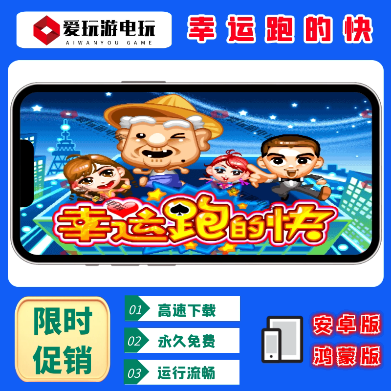 幸运跑的快扑克牌机永久无限币安卓鸿蒙手机版电脑PC街机游戏