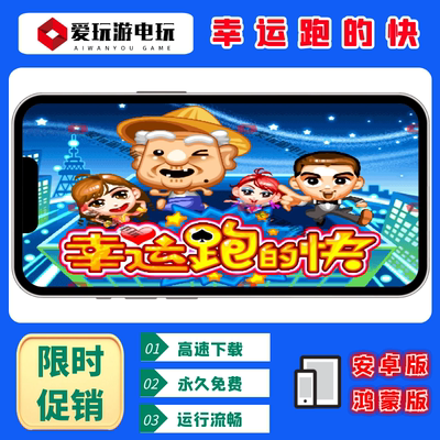 幸运跑的快扑克牌机无限永久游戏