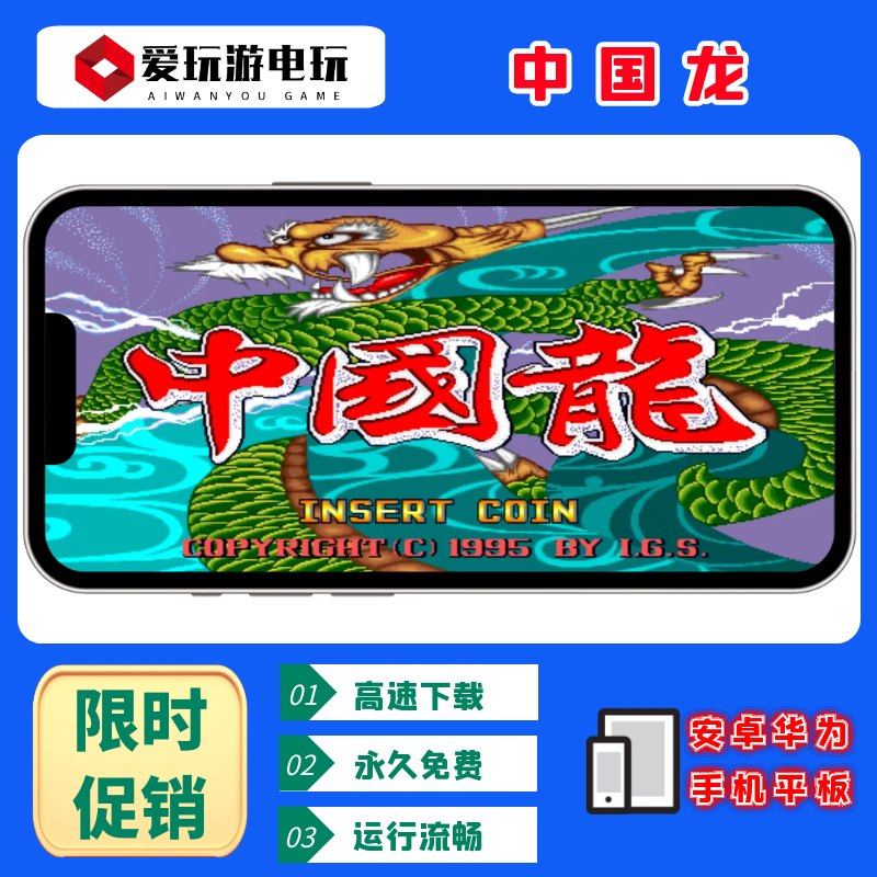 中国龙安卓华为手机电脑版版经典街机麻将怀旧单机永久版游戏