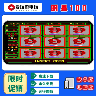 明星100水果盘永久无限币游戏