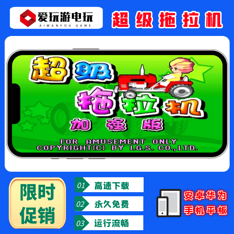 超级拖拉机加强版手机版单机游戏