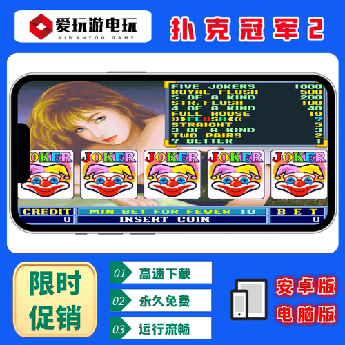 扑克冠军2翻牌机AAAKK无限币游戏