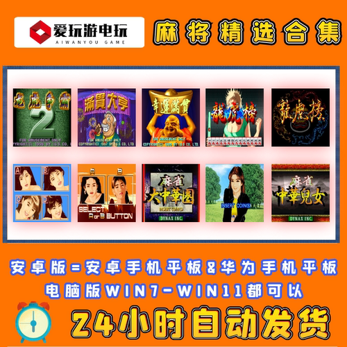 麻将合集电脑PC版鼠标控制
