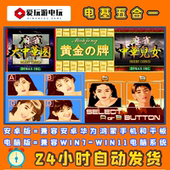 安卓手机版 华为鸿蒙电子基盘天开眼黄金牌单机永久街机麻将游戏