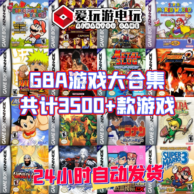 GBA游戏中文合集PC电脑版3500+合一单机永久版超级好玩怀旧经典