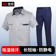 夏季工作服套装男防静电薄款长袖劳保电工工服短袖工地工厂厂服