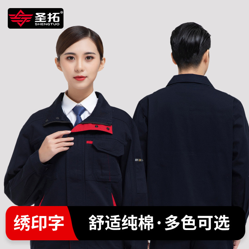 春季长袖纯棉防烫电焊工作服套装男劳保工服定制耐磨全棉工程工装
