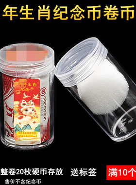 马年生肖纪念币筒10元硬币圆筒27mm钱币盒马钞马币纪念钞收藏盒套