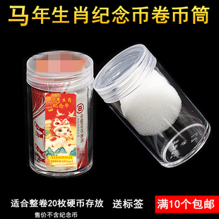 马年生肖纪念币筒10元 硬币圆筒27mm钱币盒马钞马币纪念钞收藏盒套