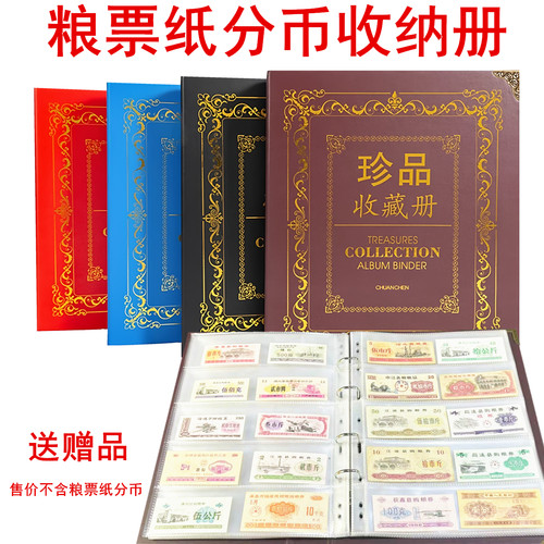 粮票小邮票1分2分小纸币收纳空册