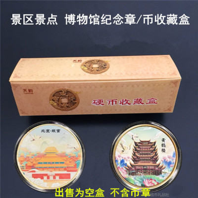 景区景点博物馆银元纪念币圆盒