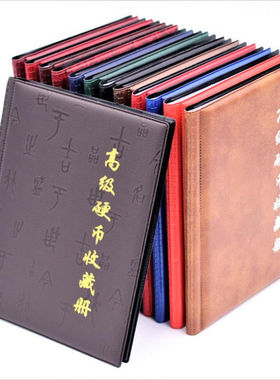 硬币册纪念币收藏铜币收集册古币银元铜钱币纸币纪念钞票收纳空册