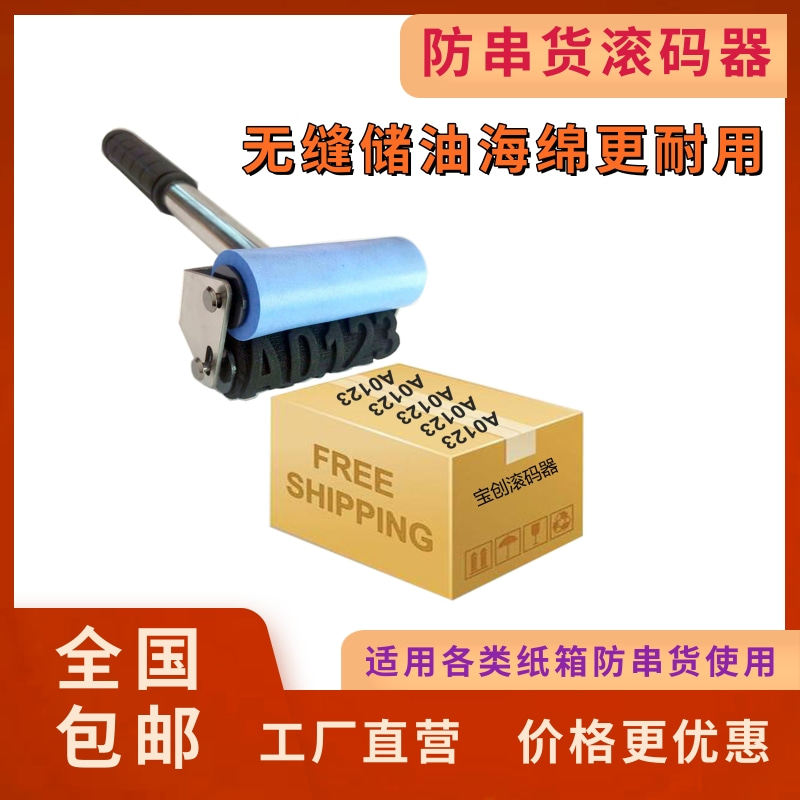 固定文字防串货滚码器海绵手持外箱打码机定制数字刷码器滚动印章,办公设备/耗材/相关服务,打码机,淘宝优惠券,粉丝福利购,淘宝优惠卷