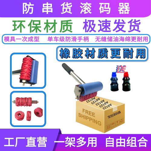 达利食品纸箱滚码器手持滚筒滚章