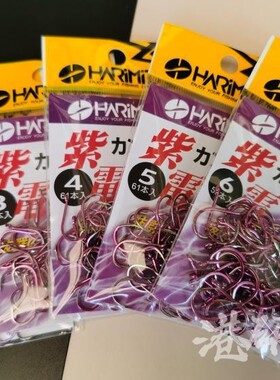 哈里米兹HARIMITSU紫电千又管付长柄歪嘴斜口倒刺矶钓鱼钩勾德用