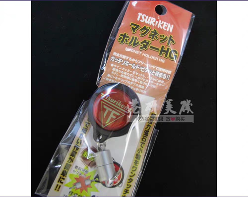 日本制钓研TSURIKEN海钓矶钓可扣可挂两用式磁扣吸盘式挂扣拉扣