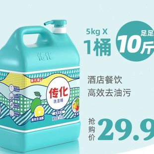 传化洗洁精大桶家用5kg瓶装厨房商用餐饮去油专用10斤装整箱批