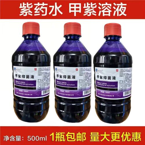 紫药水兽用溶液牛羊狗涂擦碘伏