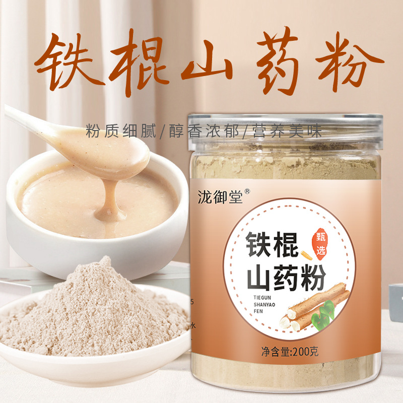 铁棍山药粉纯早晨代餐粉冲饮源头