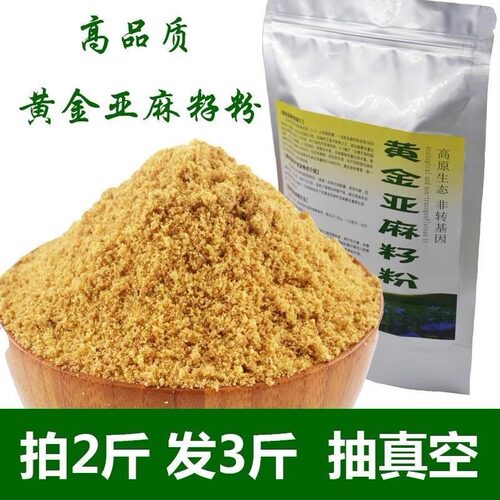 黄金亚麻籽粉 即食 亚麻籽熟 内蒙古特产