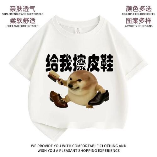 热梗我的刀盾狗儿童纯棉T恤 刀盾狗童装短袖 男童女童印花半袖衫